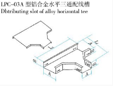 LPC-03A 型铝合金水平三通配线槽