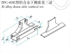 TPC-03E型铝合金下侧垂直三通