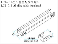 LCT-01B型铝合金配线槽封头