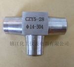 CZY5-28 对焊三通